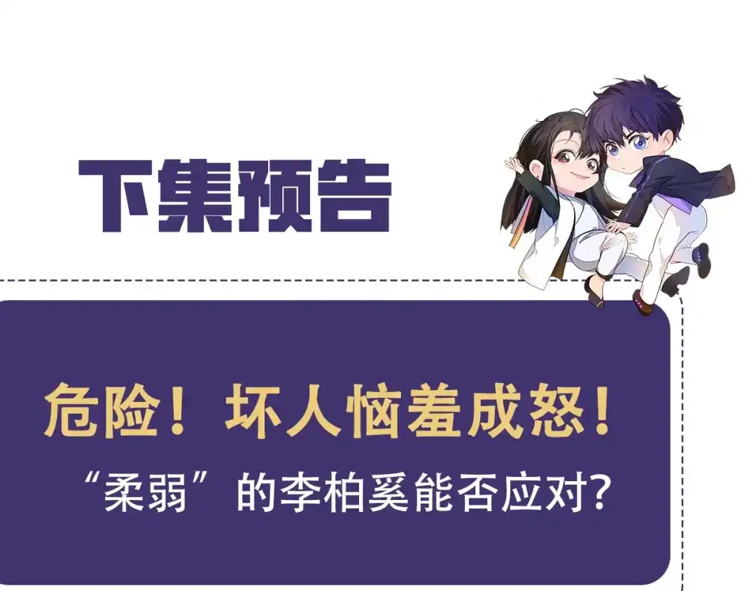 《粉黛》第9话 你要选谁？！ 第93页