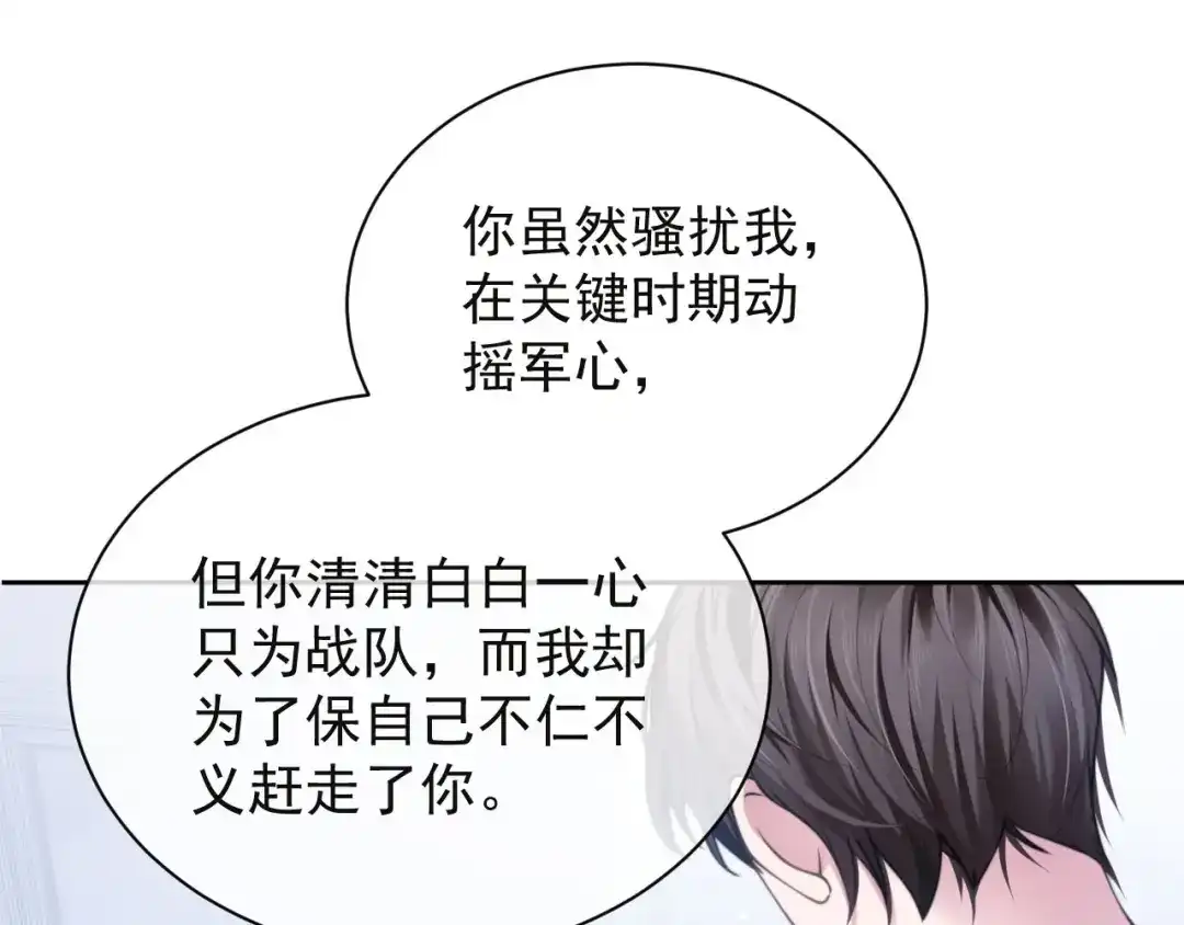 《粉黛》第9话 你要选谁？！ 第63页