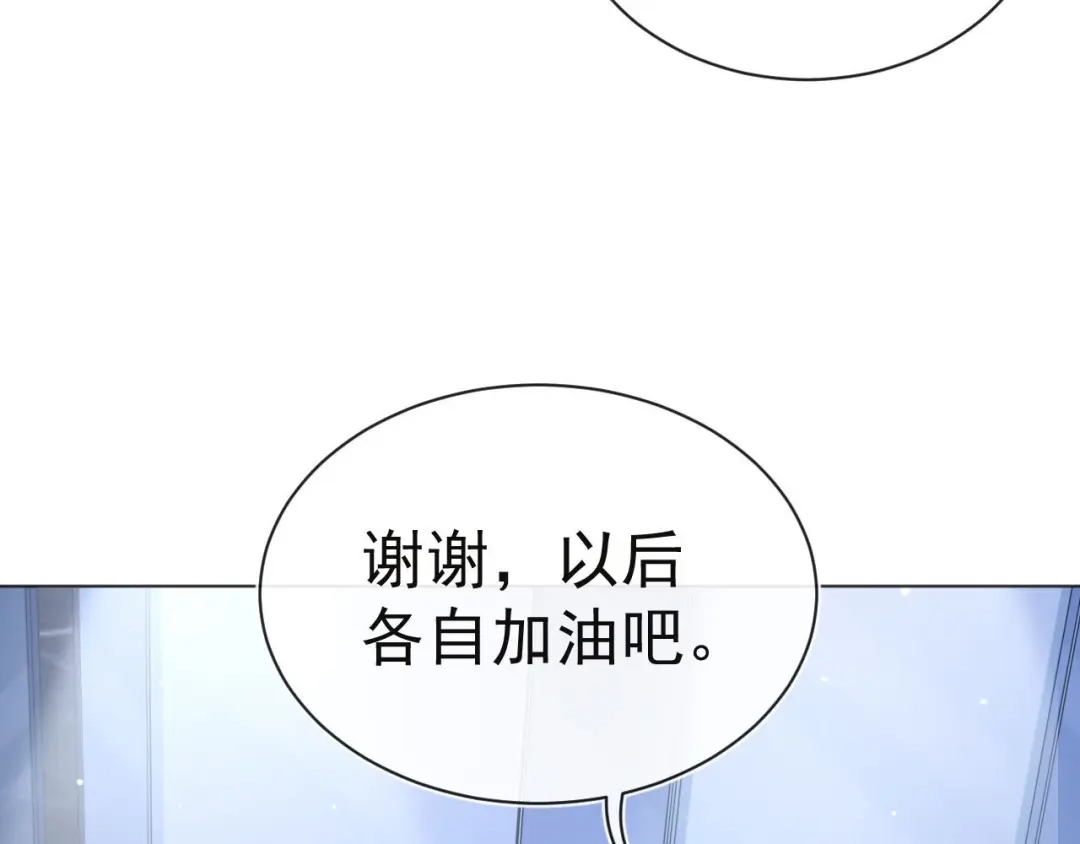 《粉黛》第9话 你要选谁？！ 第49页