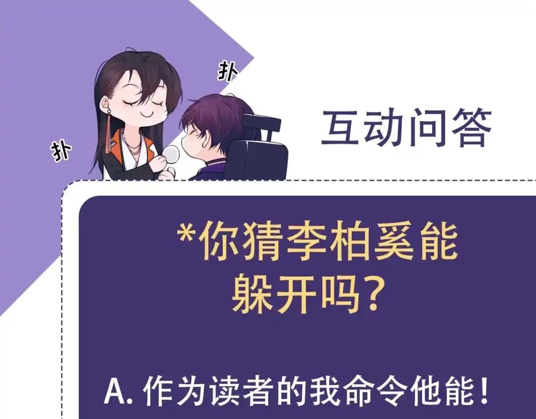 《粉黛》第9话 你要选谁？！ 第97页