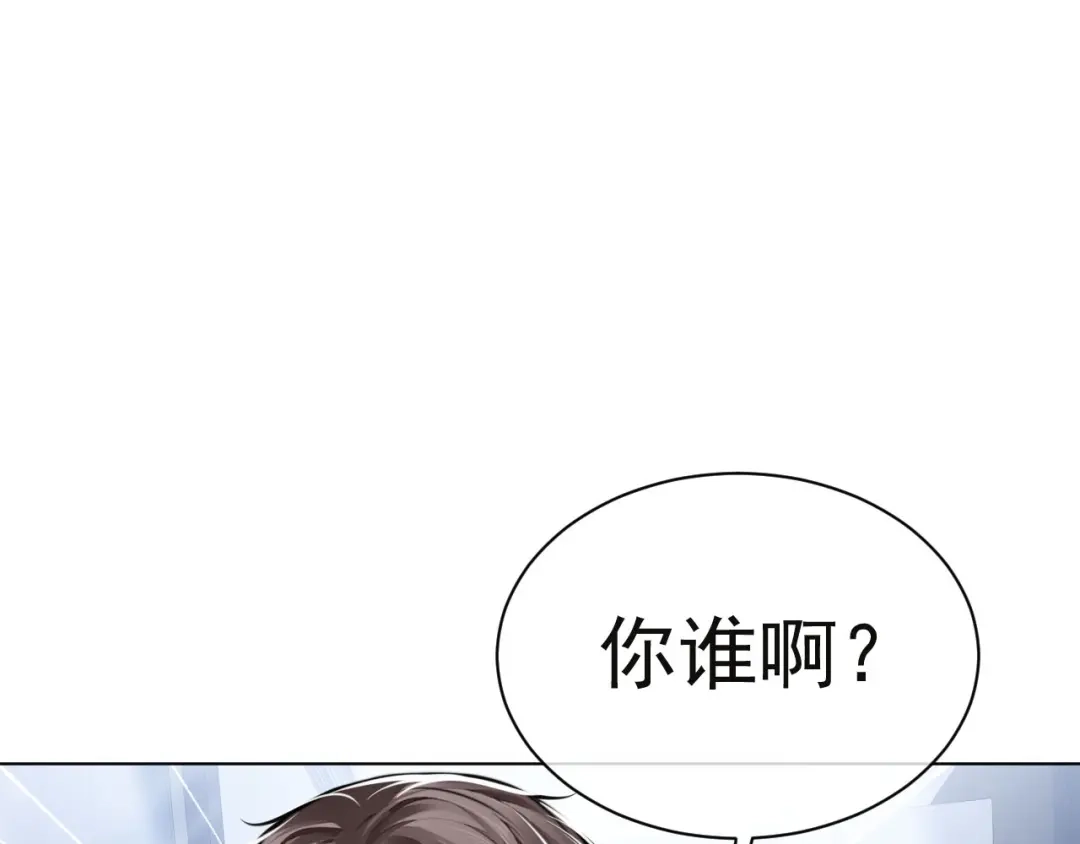 《粉黛》第9话 你要选谁？！ 第85页