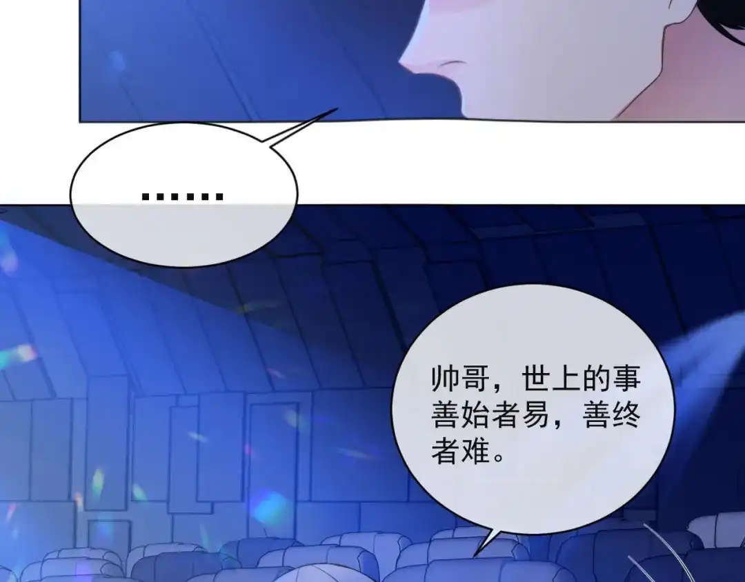 《粉黛》第9话 你要选谁？！ 第20页
