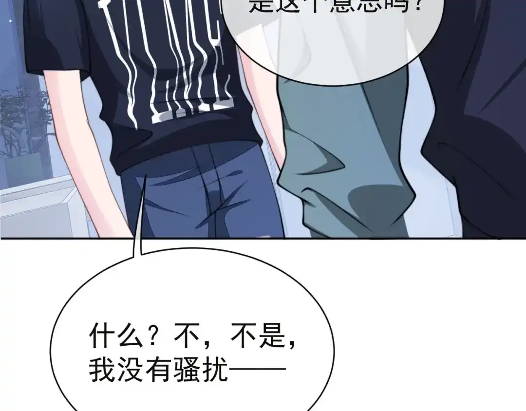 《粉黛》第9话 你要选谁？！ 第65页