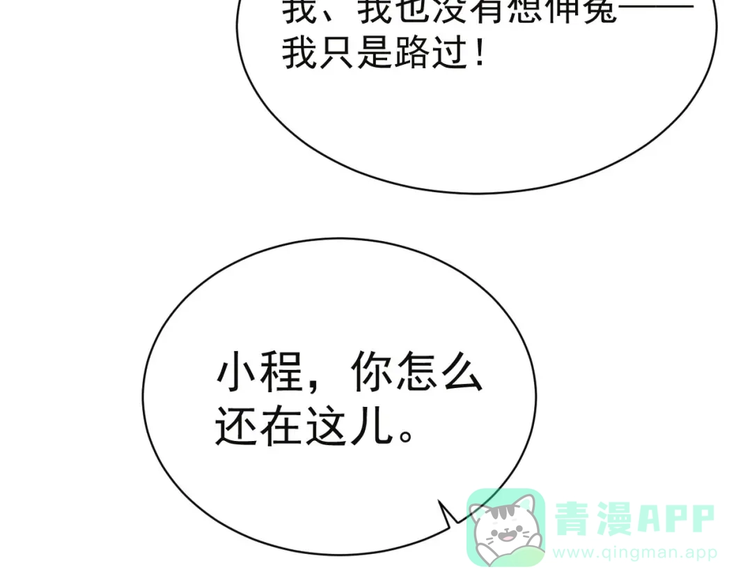 《粉黛》第9话 你要选谁？！ 第71页