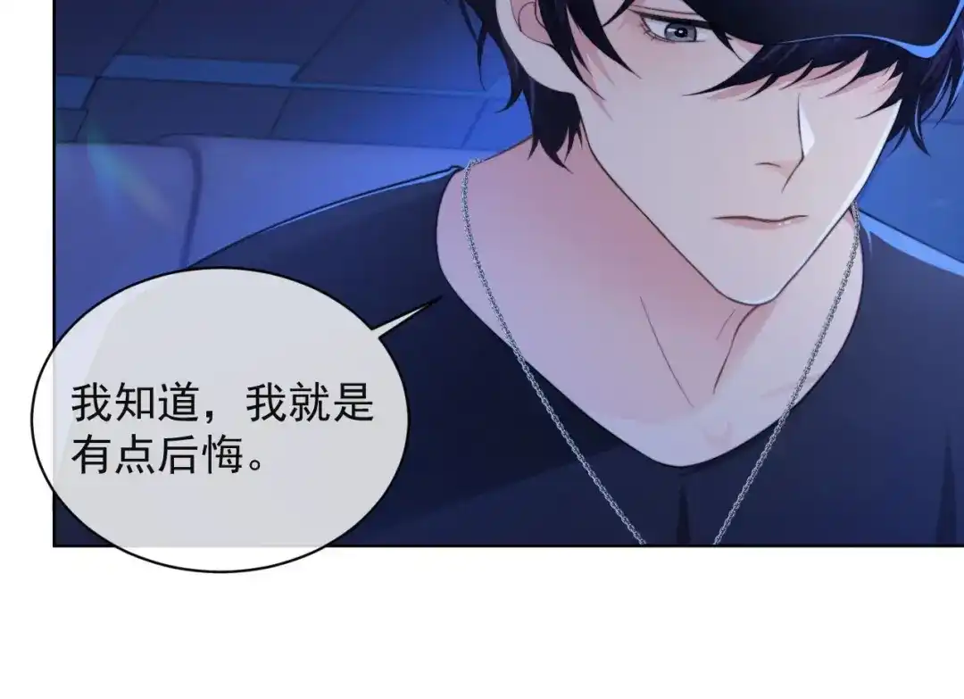 《粉黛》第9话 你要选谁？！ 第25页