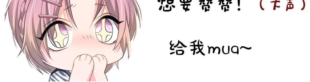 《粉黛》第9话 你要选谁？！ 第100页
