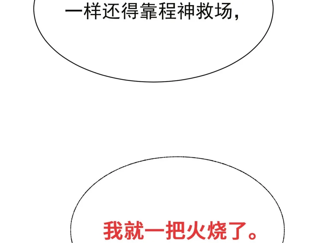 《粉黛》第9话 你要选谁？！ 第83页