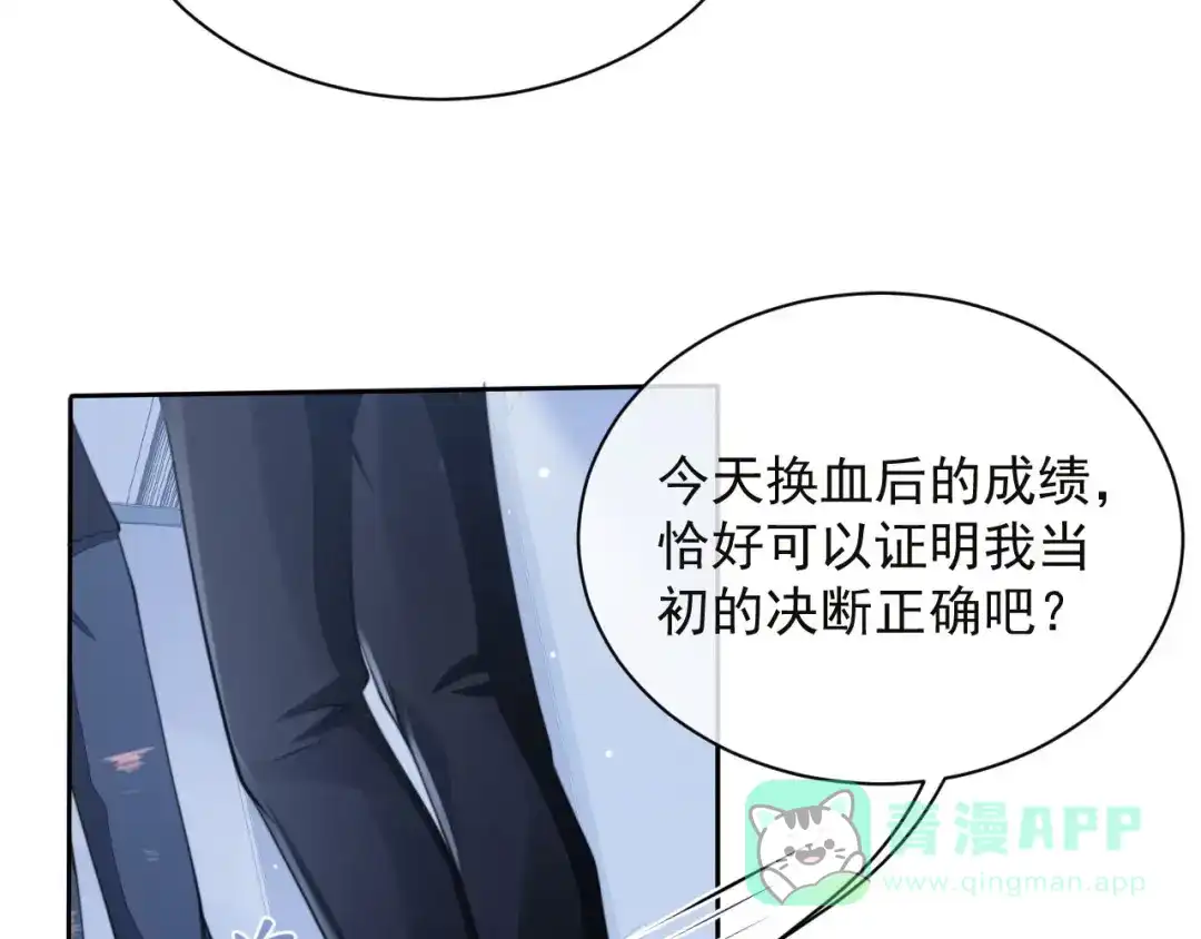 《粉黛》第9话 你要选谁？！ 第66页