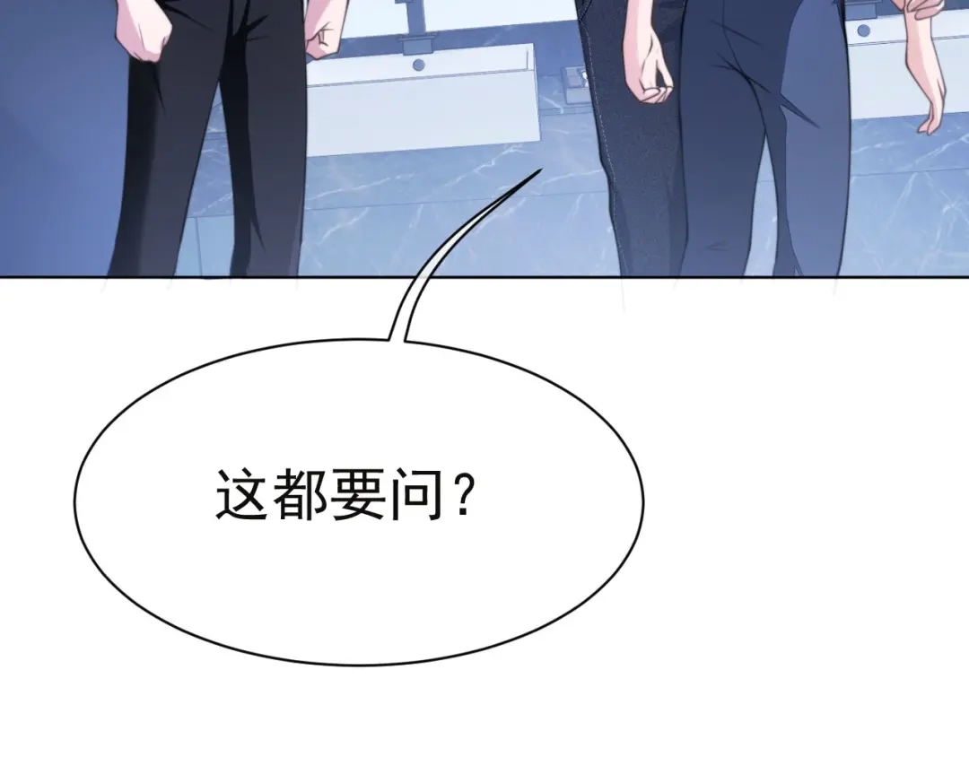 《粉黛》第9话 你要选谁？！ 第88页