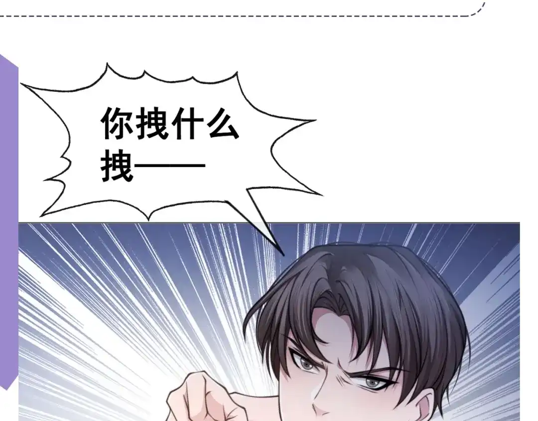 《粉黛》第9话 你要选谁？！ 第94页