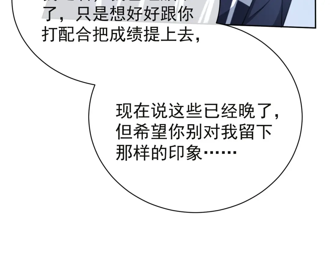 《粉黛》第9话 你要选谁？！ 第60页