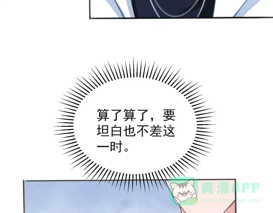 《粉黛》第10话 私密谈话 第66页