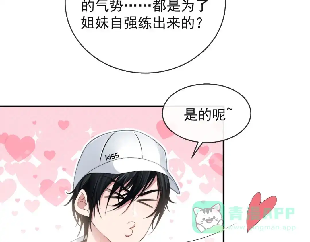 《粉黛》第10话 私密谈话 第76页
