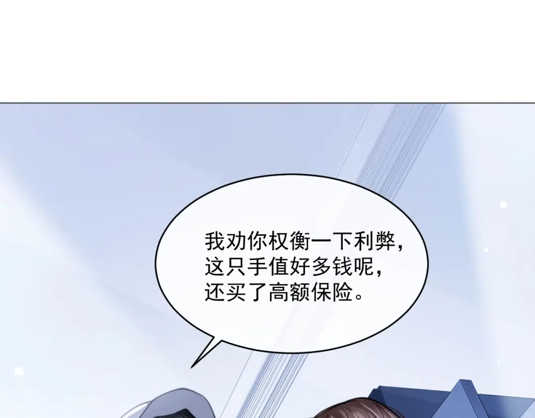 《粉黛》第10话 私密谈话 第27页