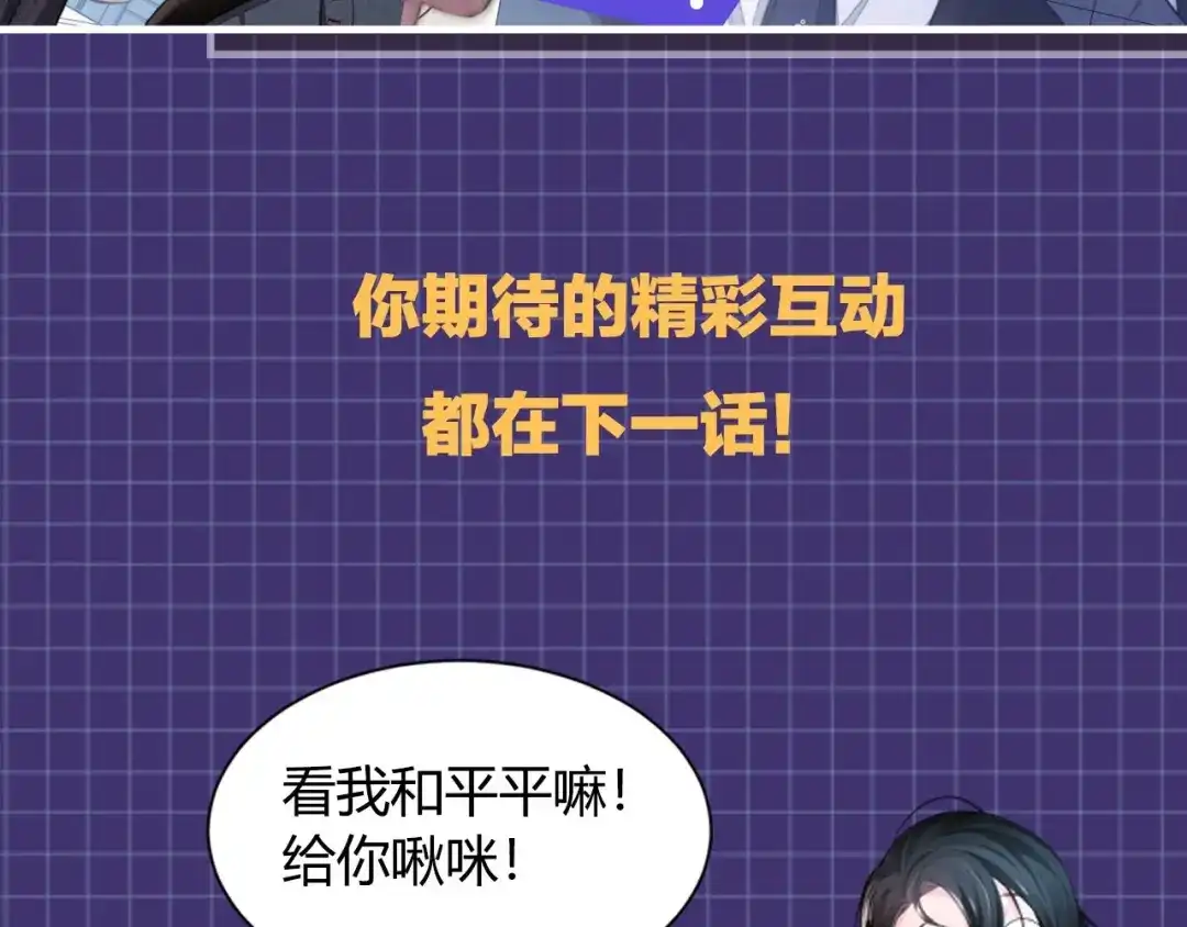 《粉黛》第10话 私密谈话 第92页
