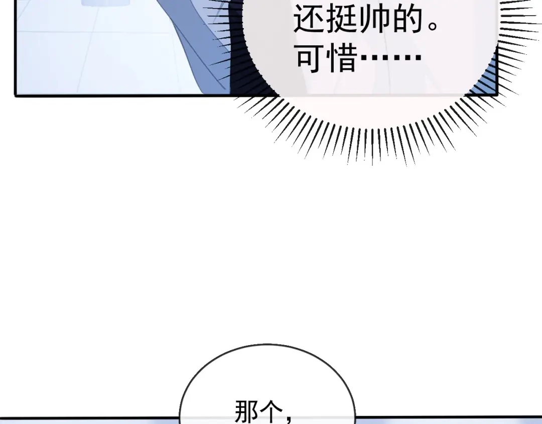 《粉黛》第10话 私密谈话 第50页