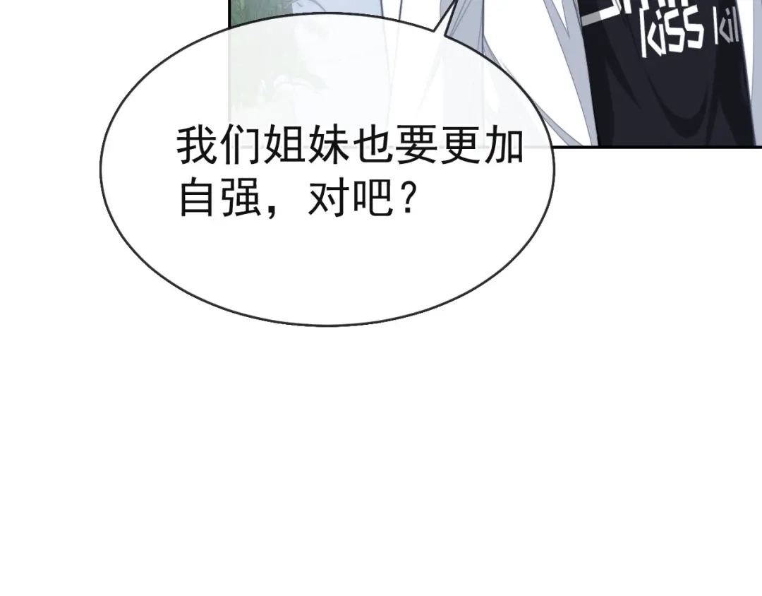 《粉黛》第10话 私密谈话 第73页