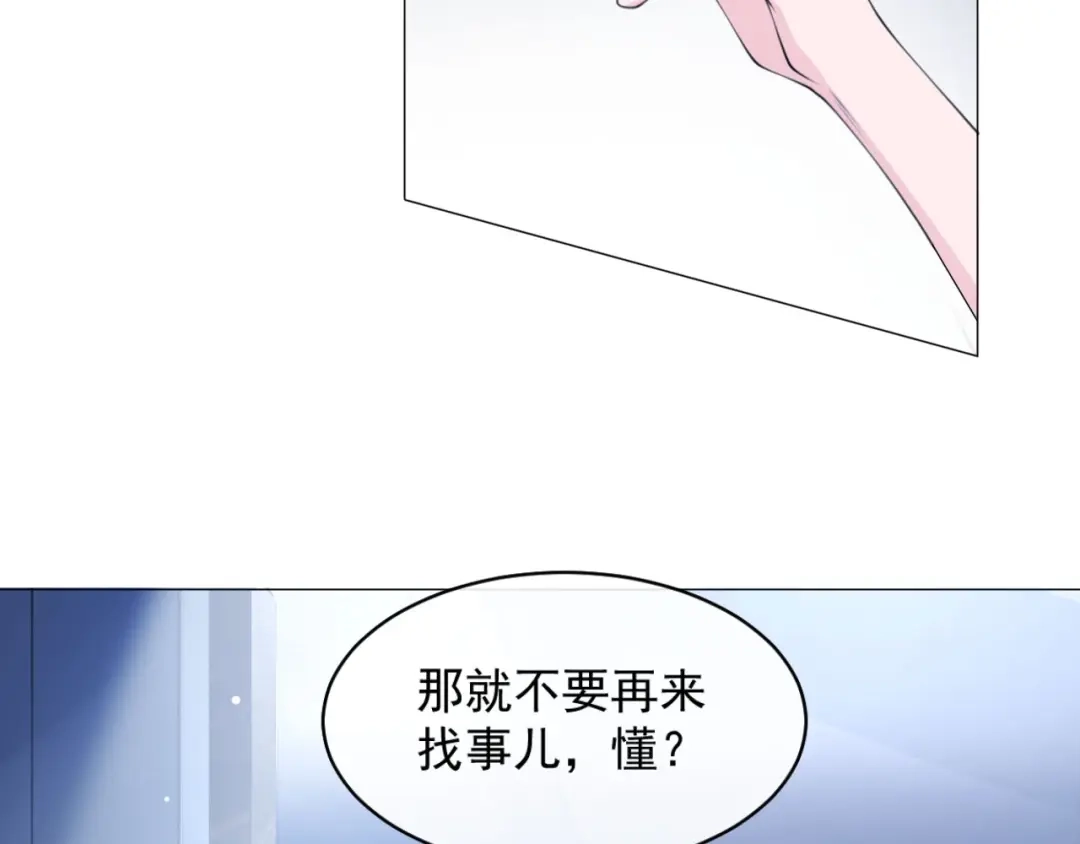 《粉黛》第10话 私密谈话 第37页