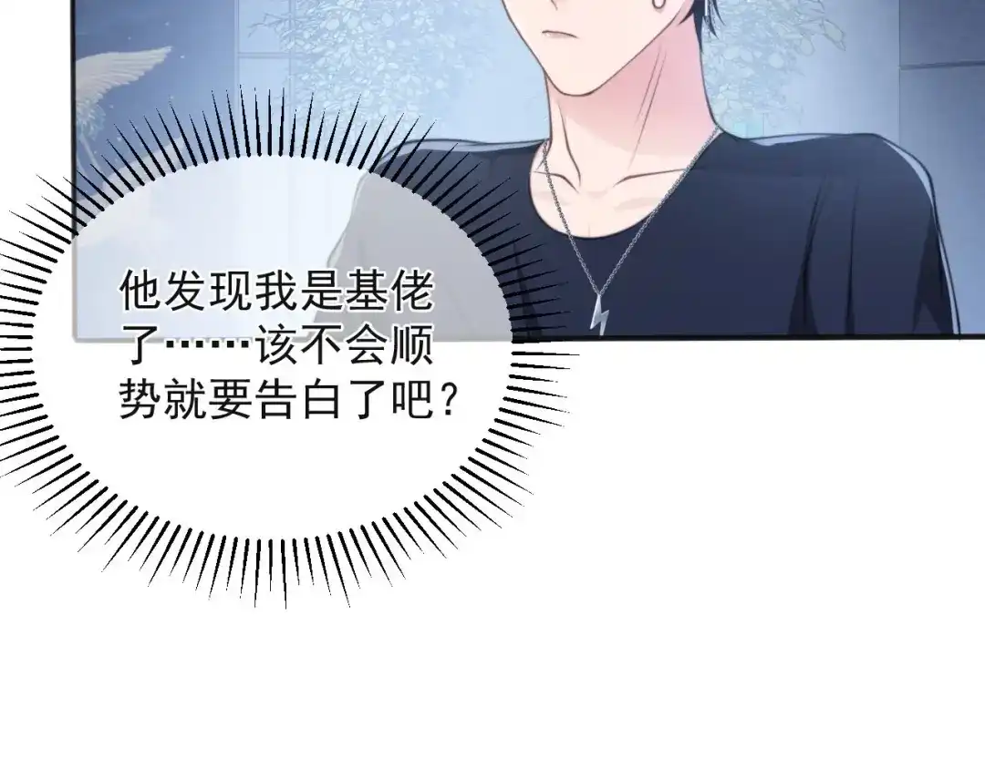 《粉黛》第10话 私密谈话 第59页
