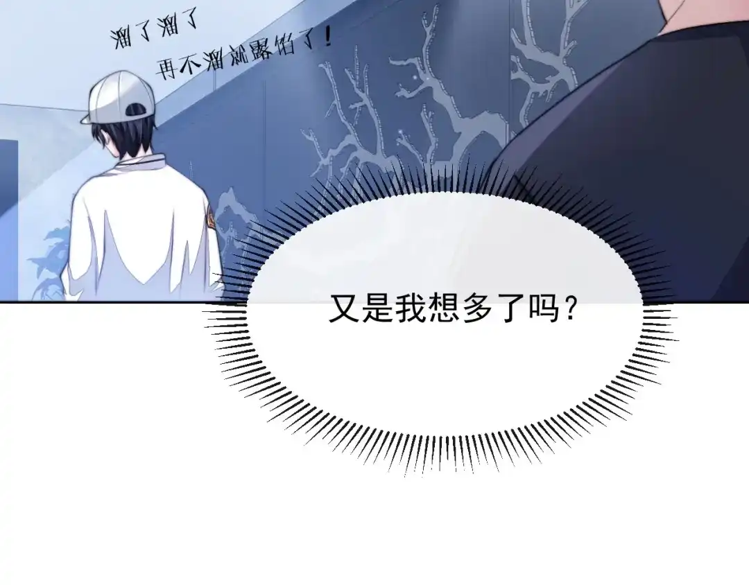 《粉黛》第10话 私密谈话 第82页