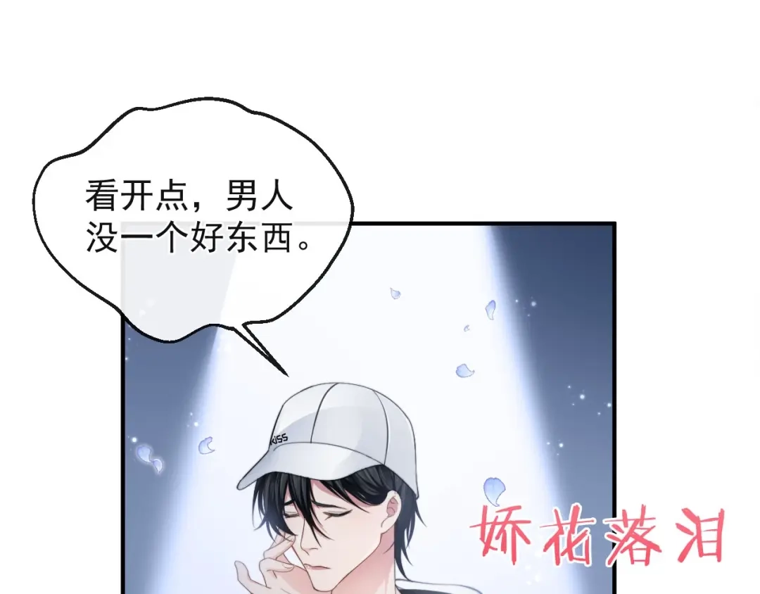 《粉黛》第10话 私密谈话 第70页
