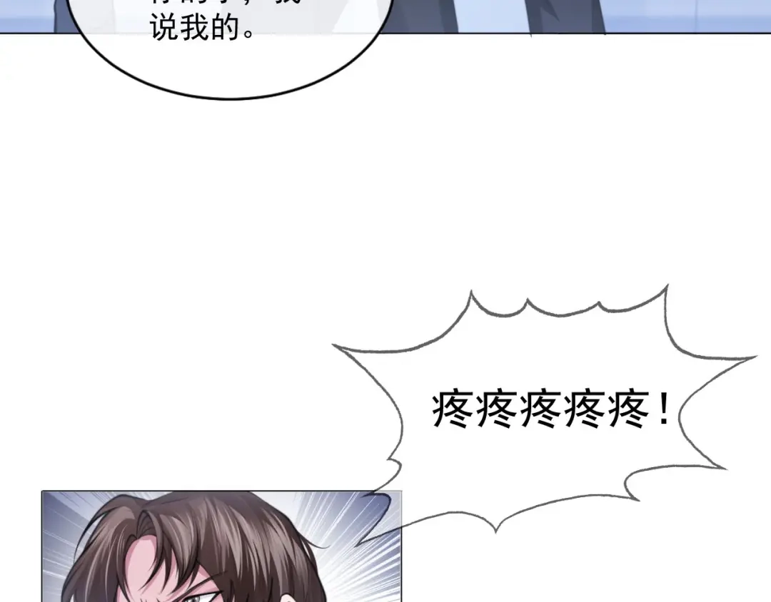 《粉黛》第10话 私密谈话 第33页
