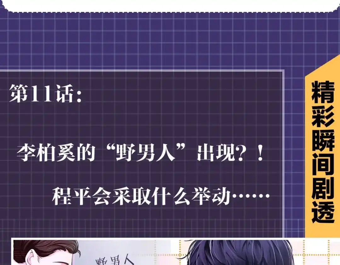 《粉黛》第10话 私密谈话 第89页