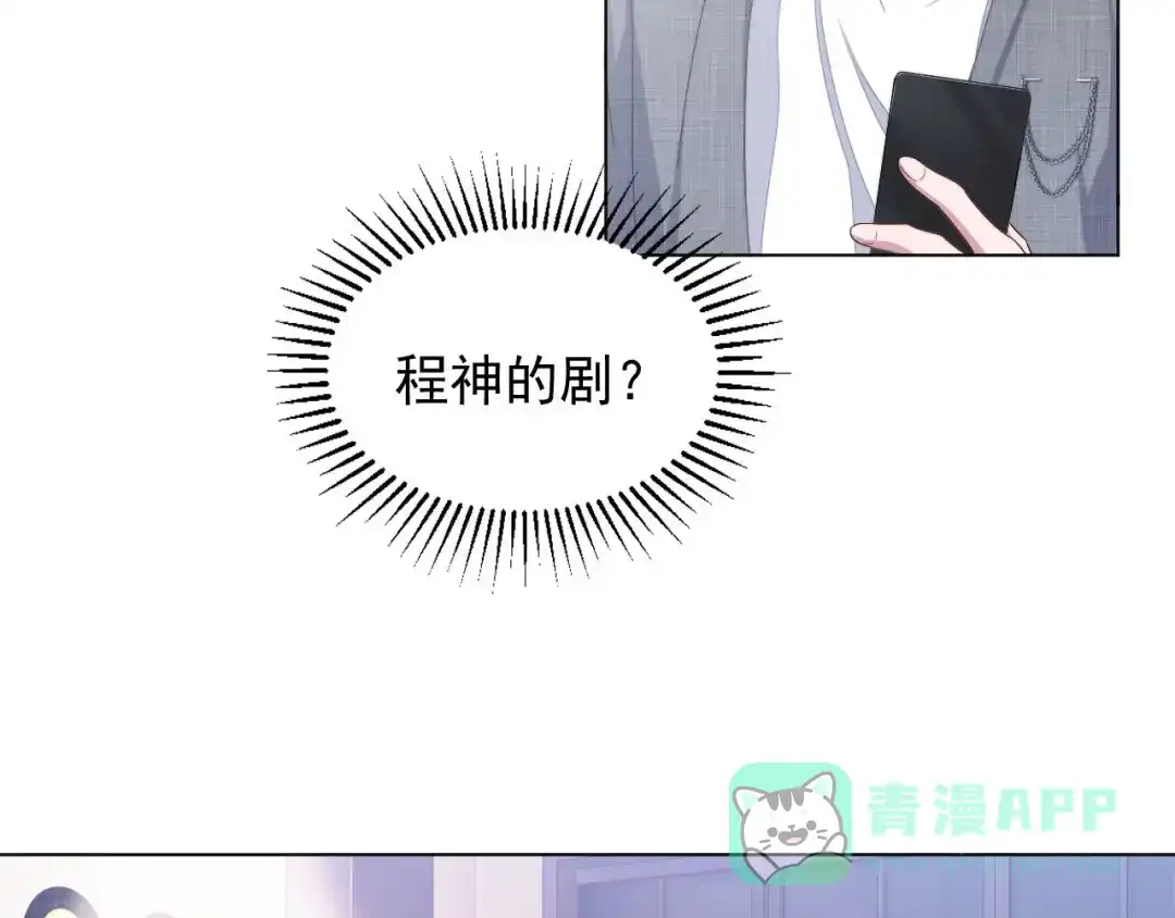 《粉黛》第11话 李柏奚的“野男人” 第16页