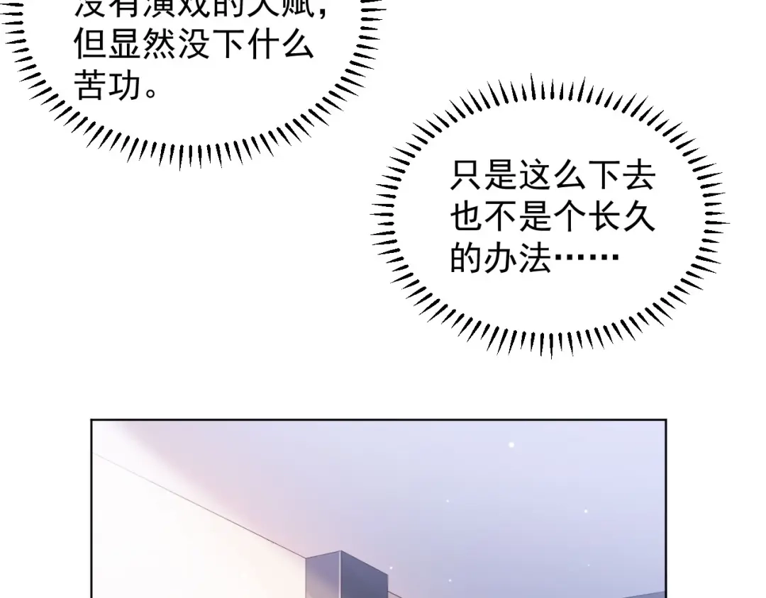 《粉黛》第11话 李柏奚的“野男人” 第29页
