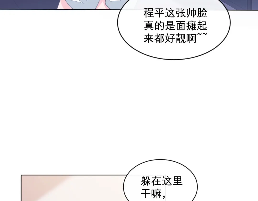 《粉黛》第11话 李柏奚的“野男人” 第10页