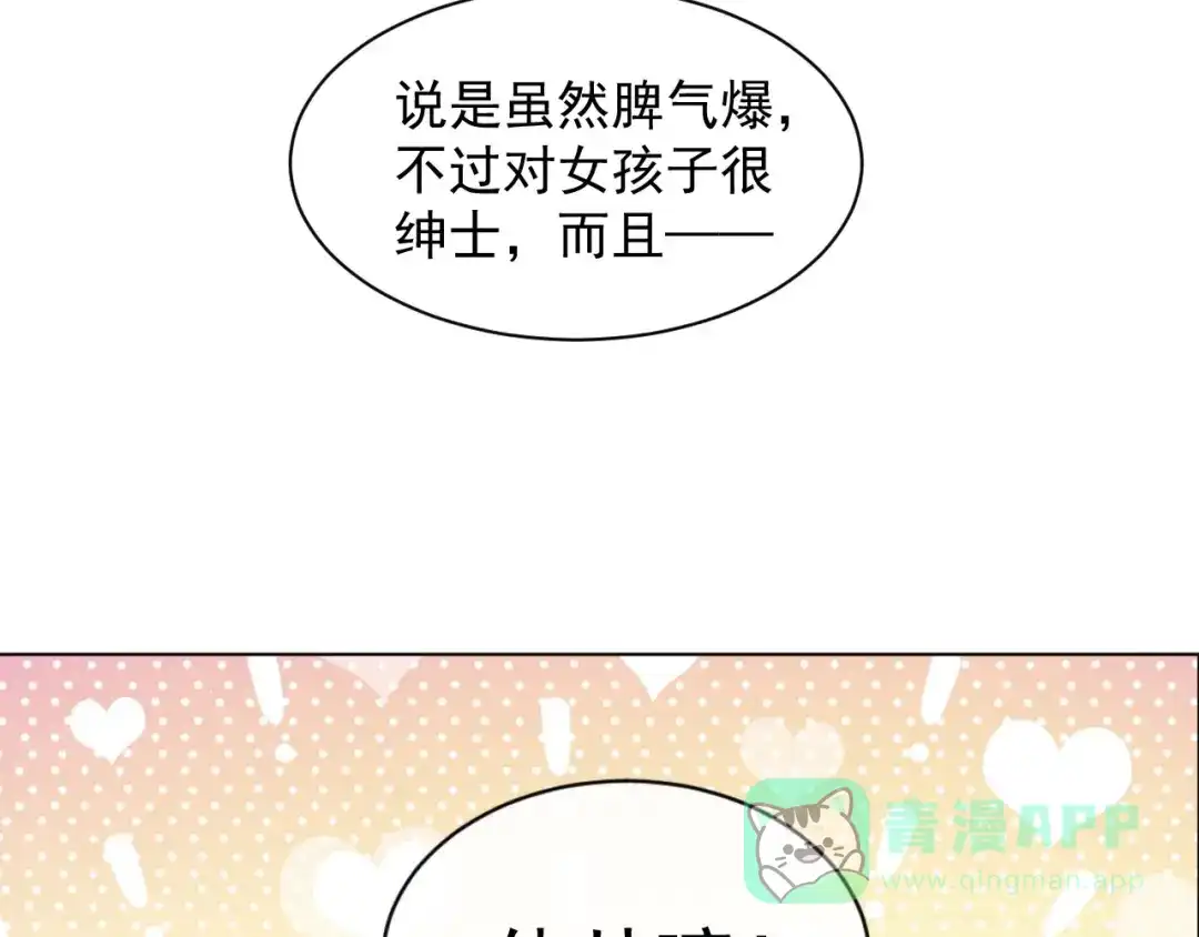 《粉黛》第11话 李柏奚的“野男人” 第26页