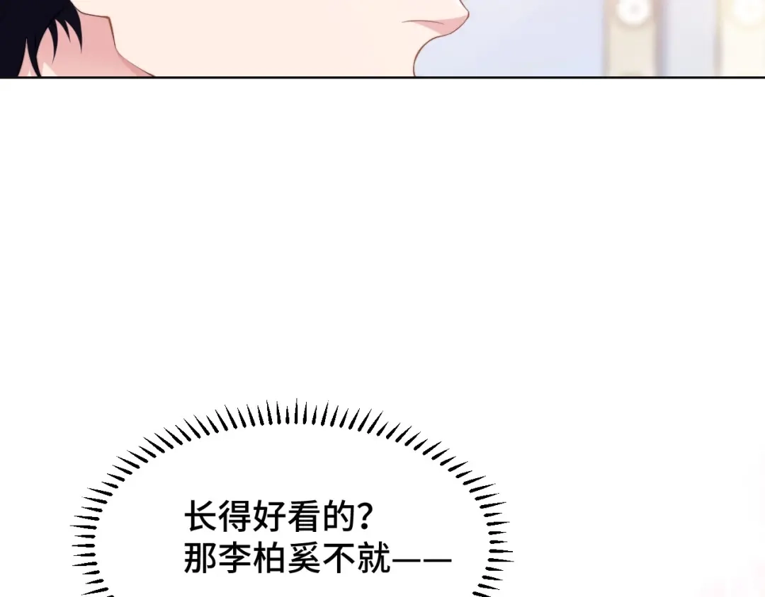 《粉黛》第12话 他在勾引我？！ 第58页