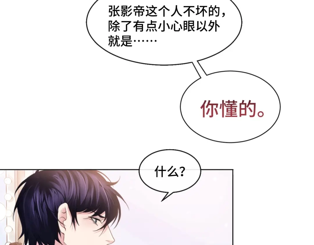 《粉黛》第12话 他在勾引我？！ 第53页