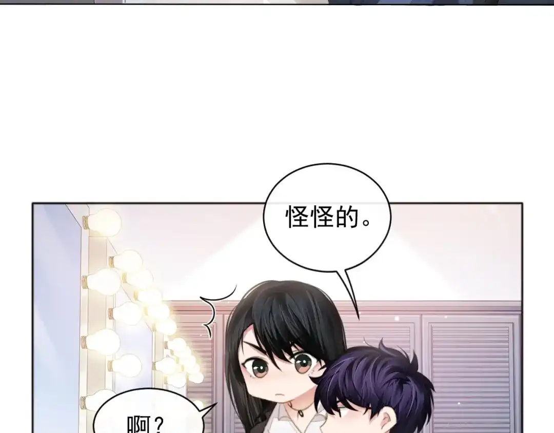 《粉黛》第12话 他在勾引我？！ 第18页