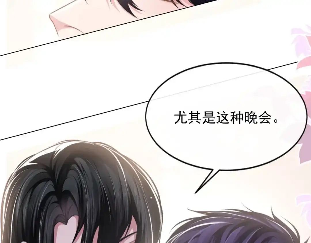 《粉黛》第12话 他在勾引我？！ 第7页