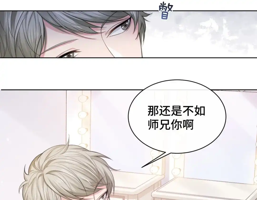 《粉黛》第12话 他在勾引我？！ 第40页