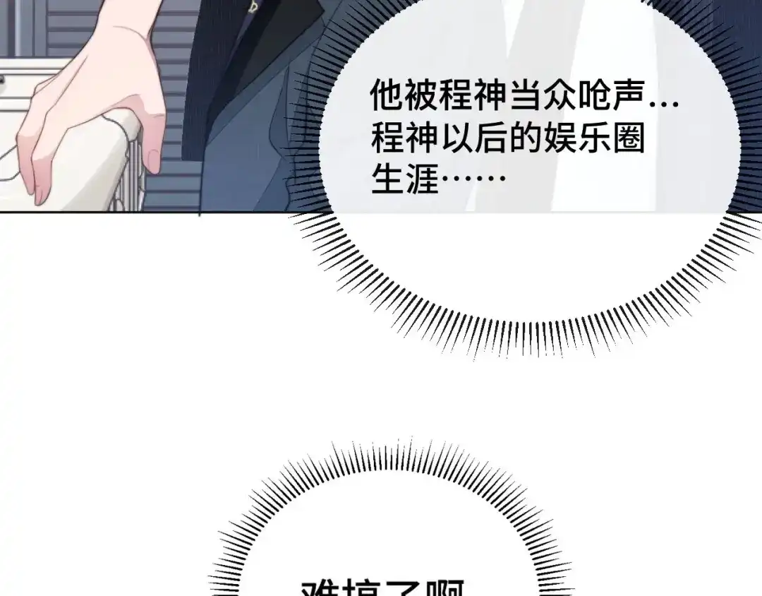 《粉黛》第12话 他在勾引我？！ 第95页