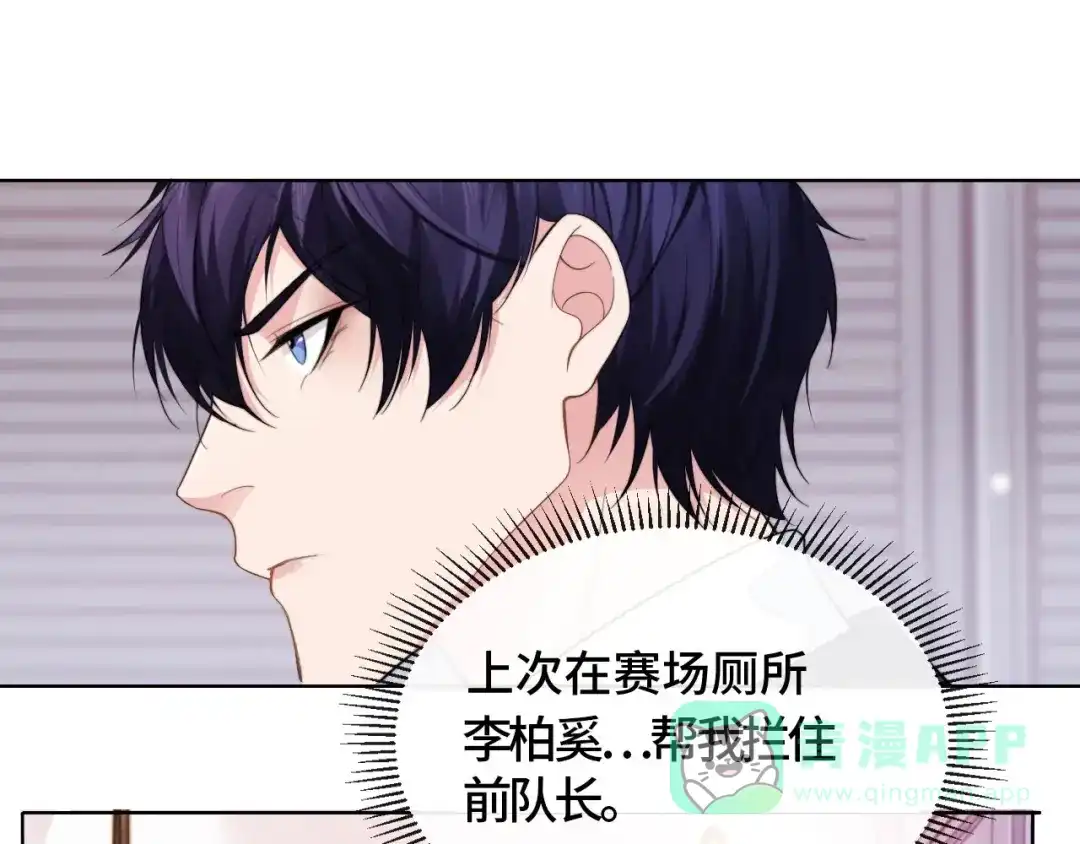 《粉黛》第12话 他在勾引我？！ 第76页