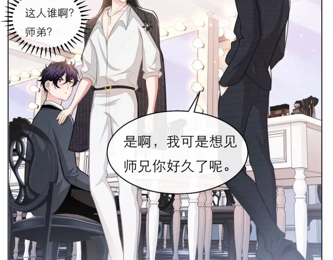 《粉黛》第12话 他在勾引我？！ 第30页
