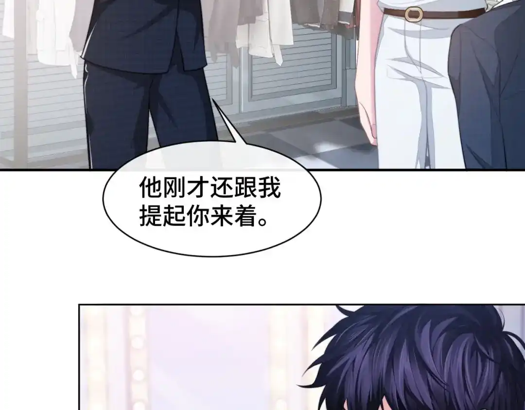 《粉黛》第12话 他在勾引我？！ 第44页