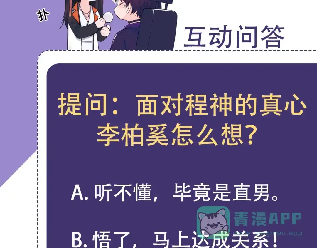 《粉黛》第12话 他在勾引我？！ 第101页
