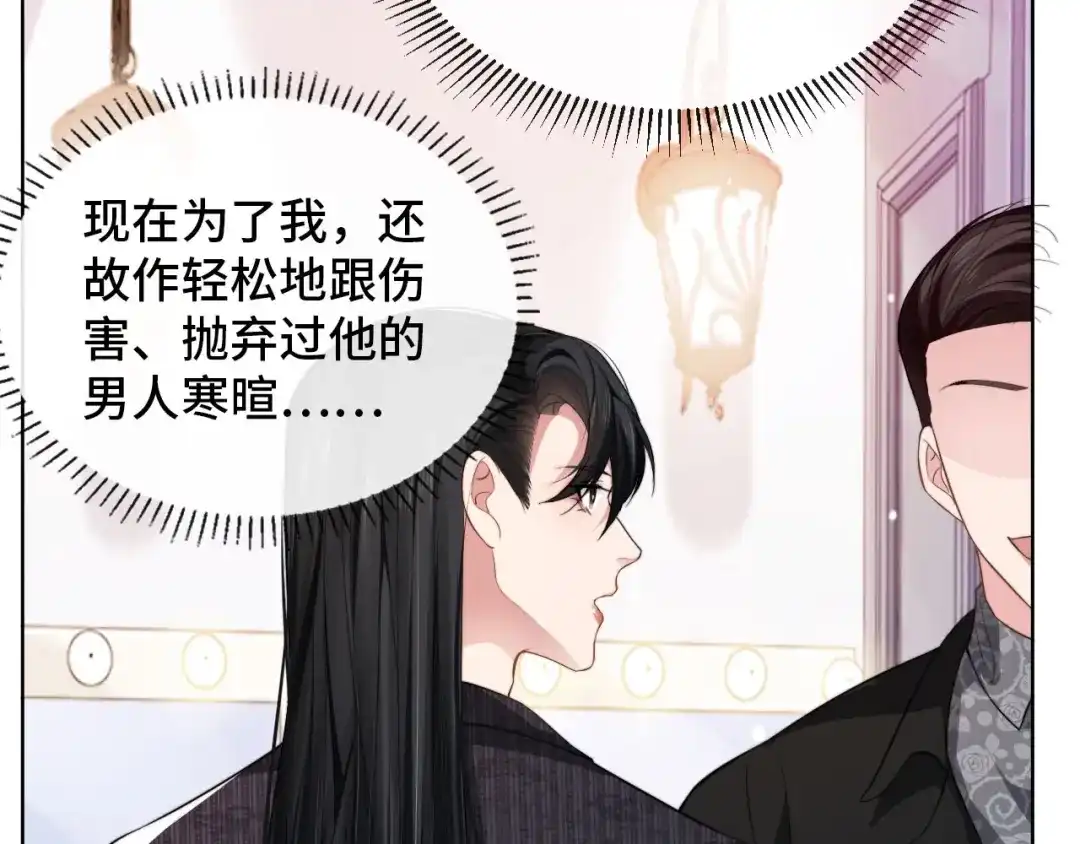 《粉黛》第12话 他在勾引我？！ 第77页