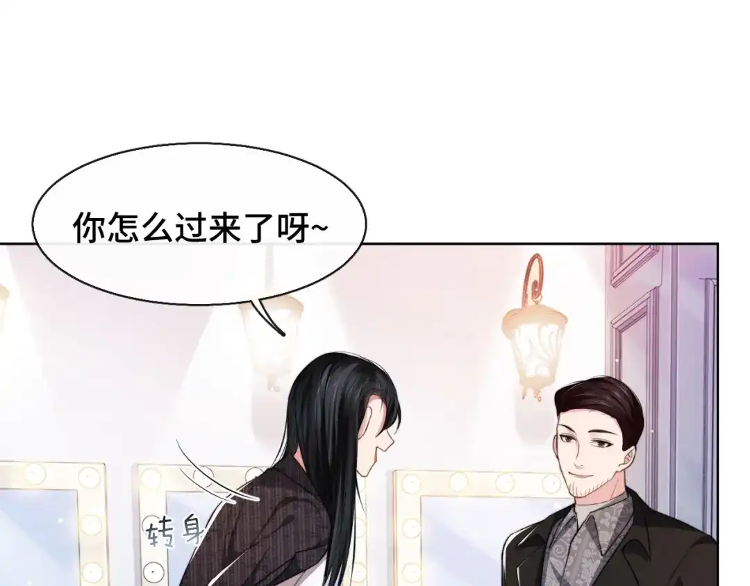 《粉黛》第12话 他在勾引我？！ 第74页