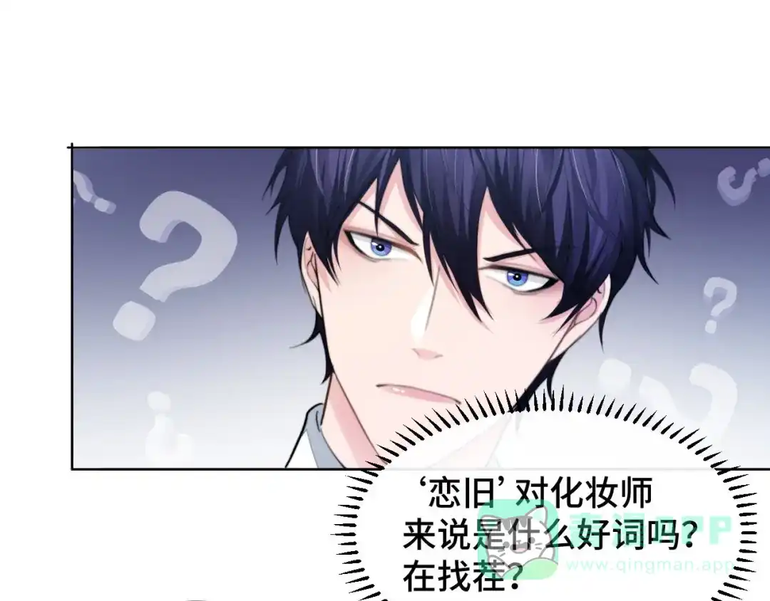 《粉黛》第12话 他在勾引我？！ 第36页