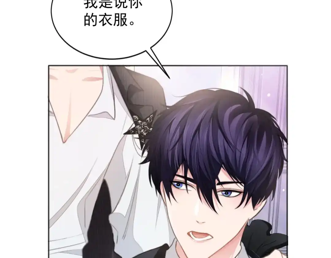 《粉黛》第12话 他在勾引我？！ 第20页