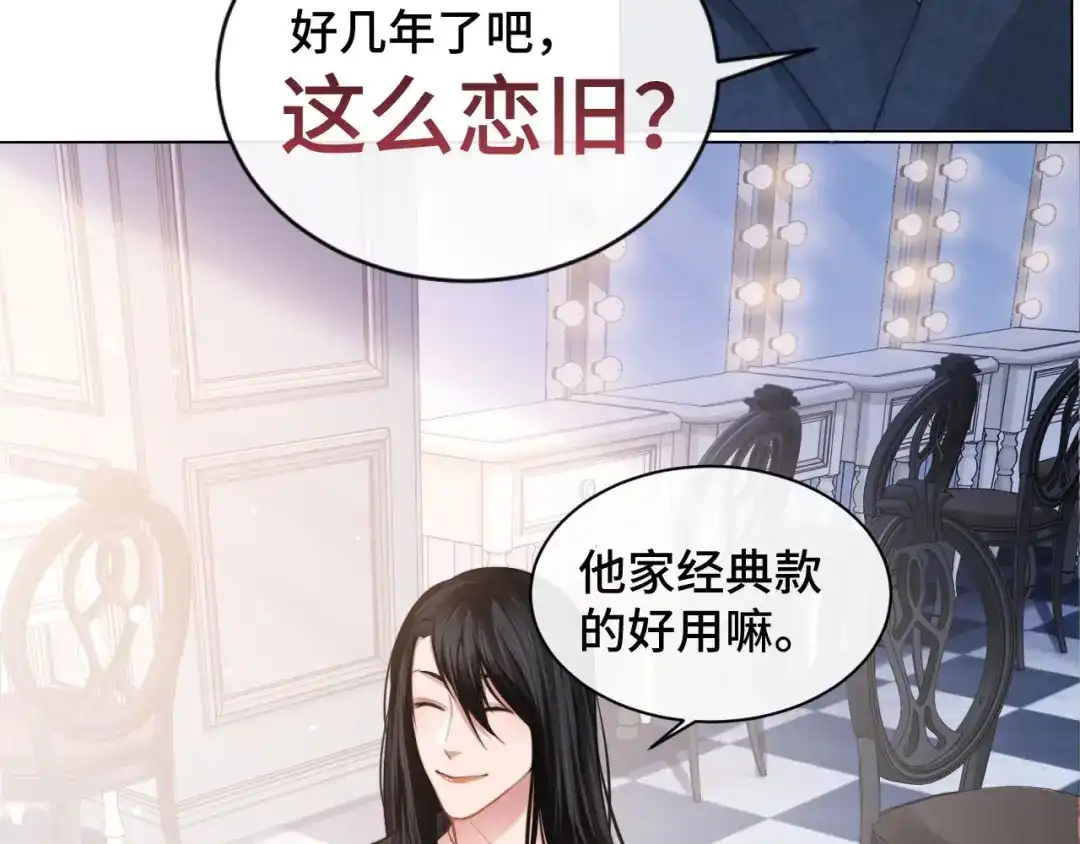 《粉黛》第12话 他在勾引我？！ 第34页