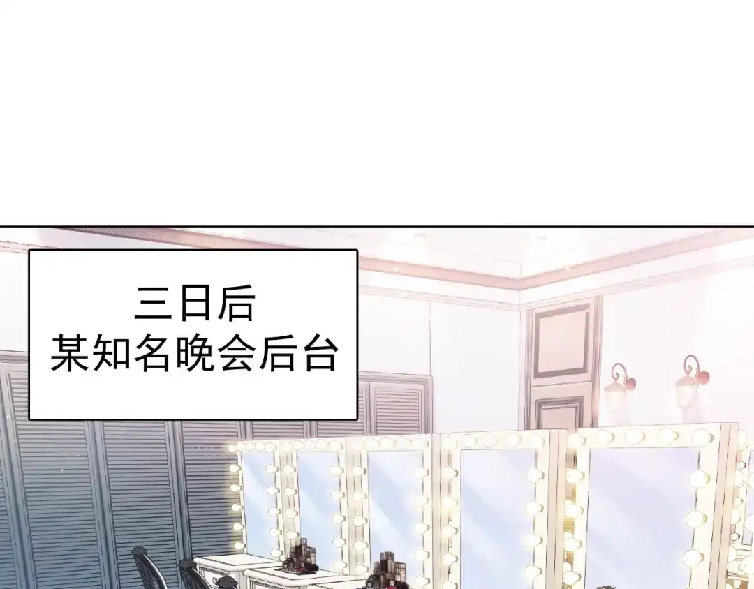 《粉黛》第12话 他在勾引我？！ 第5页