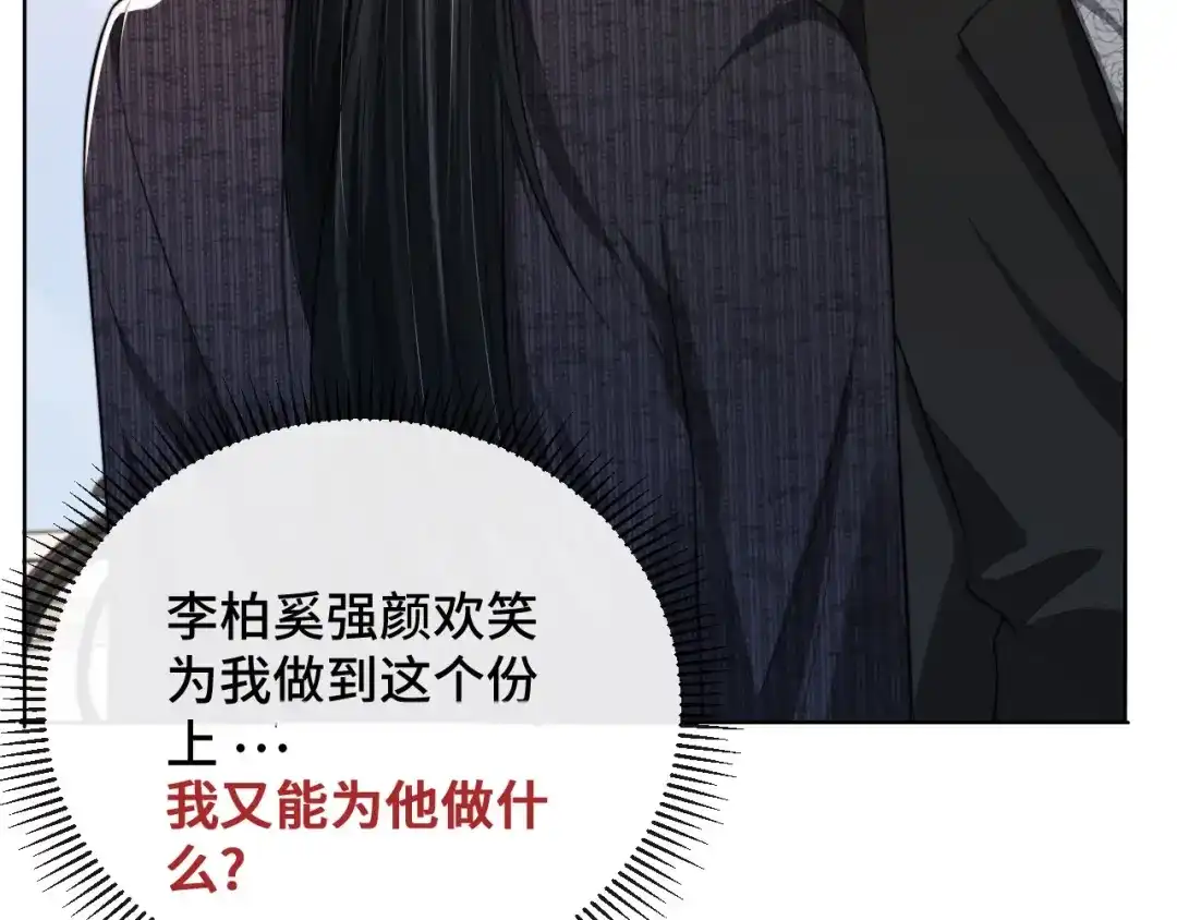 《粉黛》第12话 他在勾引我？！ 第78页