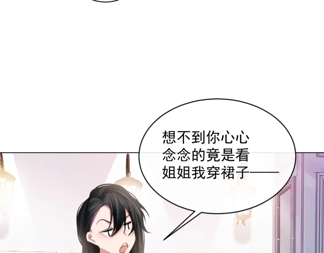 《粉黛》第12话 他在勾引我？！ 第22页