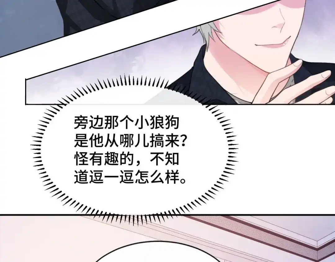 《粉黛》第12话 他在勾引我？！ 第42页